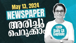 🔥ആനുകാലികം ആഴത്തിൽ | PSC Current Affairs Capsule | May 13,2024 | LDC | LGS | CPO | Entri Kerala PSC