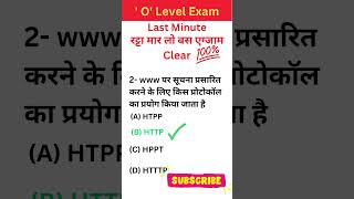 m2-r5 previous year questions in #hindi | #m2r5 #nielitolevel ki tyari kaise kare #olevel #ytshorts