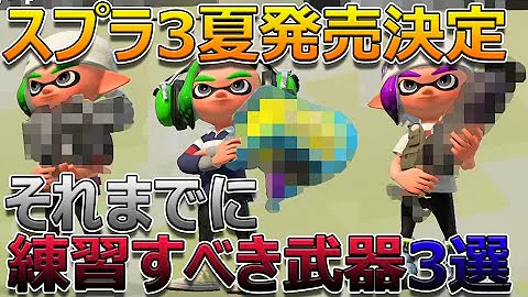 コーチングで気づいた 勝てない人に共通してる3つのこととは スプラトゥーン２ 初心者 Mp3