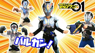 なりきり仮面ライダーゼロワン!仮面ライダーバルカン大特集!バルカンの色んなフォームなりきり変身と必殺技をやるぞ!ランペイジバルカンがかっこいい! なりきり仮面ライダーゼロワン!仮面ライダーバルカン大特集!バルカンの色んなフォームなりきり変身と必殺技をやるぞ!ランペイジバルカンがかっこいい!