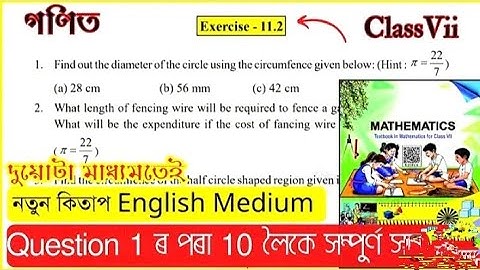 Class 7 Maths Exercise 11.2 all Solution Assam // Lesson 11(Perimeter and Area) Question Answer: