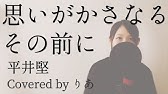 女性が歌う 歌うたいのバラッド 斉藤和義 歌詞付き フル Covered By りあ 女性キー Youtube 女性が歌う 歌うたいのバラッド 斉藤和義 歌詞付き フル Covered By りあ 女性キー Youtube