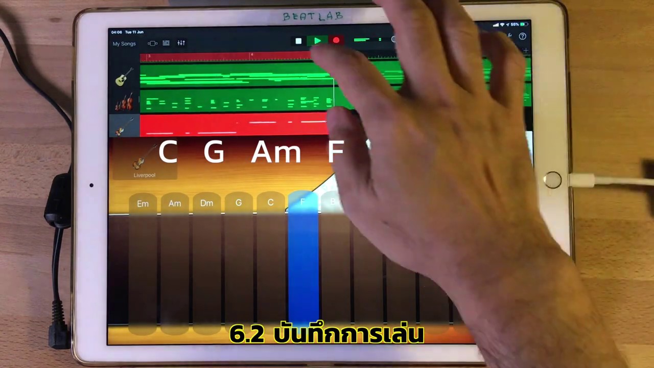 วิธีทำเพลงในมือถือ/ไอแพท ง่ายโคตร|10สเต็ปเทพ ย่อจบ5นาที|GarageBand Ep.1 [BeatLab]