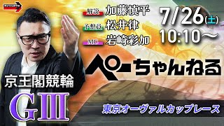 チャリロト公式競輪番組 加藤慎平の「ぺーちゃんねる」の配信のサムネイル画像