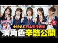 日本Love Live!聲優偶像首次香港公演🔥演繹角色最辛苦係?親自推薦入坑必聽歌!未來大計公開【Liella!香港專訪】 | Plong