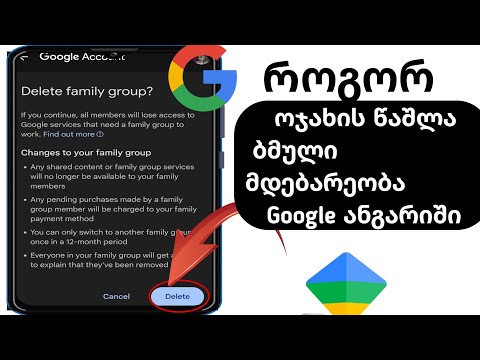 როგორ წავშალოთ Family Link Google-იდან ანგარიში (2023)