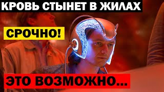 УЧЕНЫЕ НЕ ХОТЯТ ОБ ЭТОМ ГОВОРИТЬ!!! КРОВЬ СТЫНЕТ В ЖИЛАХ!!!