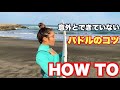 【HOW TO】パドルは誰でも速くなれる❗️
