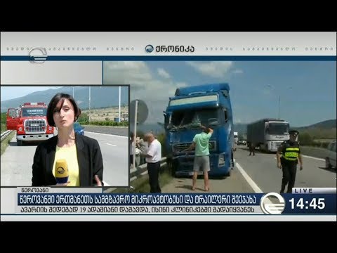 წეროვანთან სამგზავრო მიკროავტობუსს ტრაილერი შეეჯახა