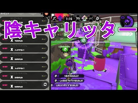 アジスタヤグラは陰キャリッター！リッターの射程を生かす立ち回り  ウデマエX【スプラトゥーン２】