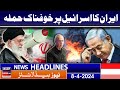 Alif news latest headlines  iran attack on israel  today breaking news  08april2024 