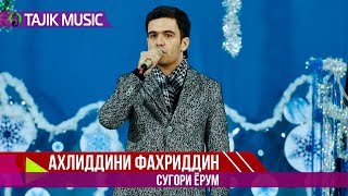 Ахлиддини Фахриддин - Мерам суроги ёрум | Ahliddini Fahriddin - Meram surogi yorum Resimi