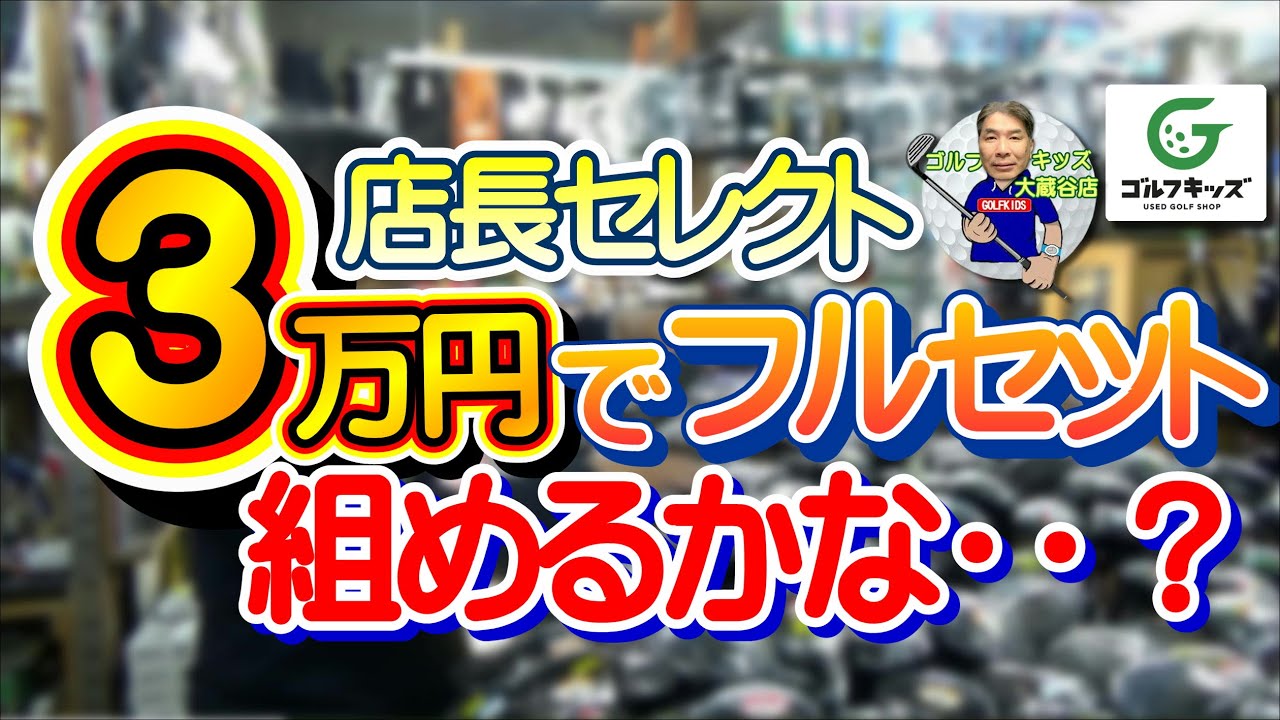 今度は予算3万円でフルセットを組んでみました！ - YouTube