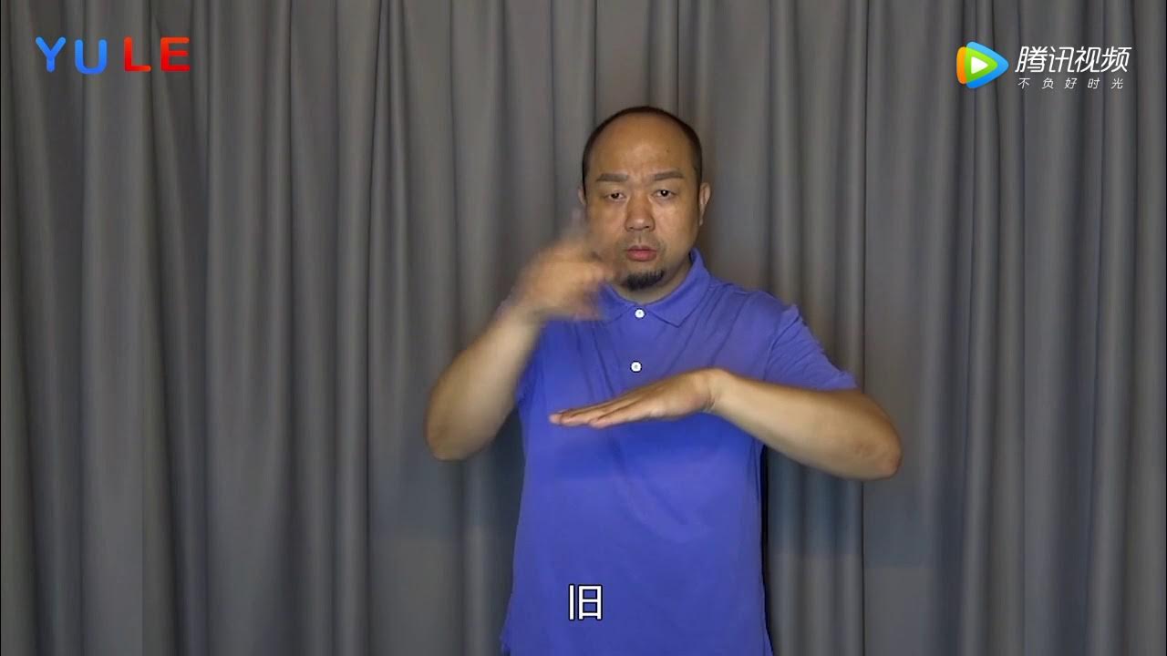 What Is Chinese Sign Language YouTube what-is-chinese-sign-language-youtube