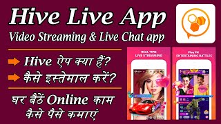 Hive live app kaise chalaye | screenshot 2