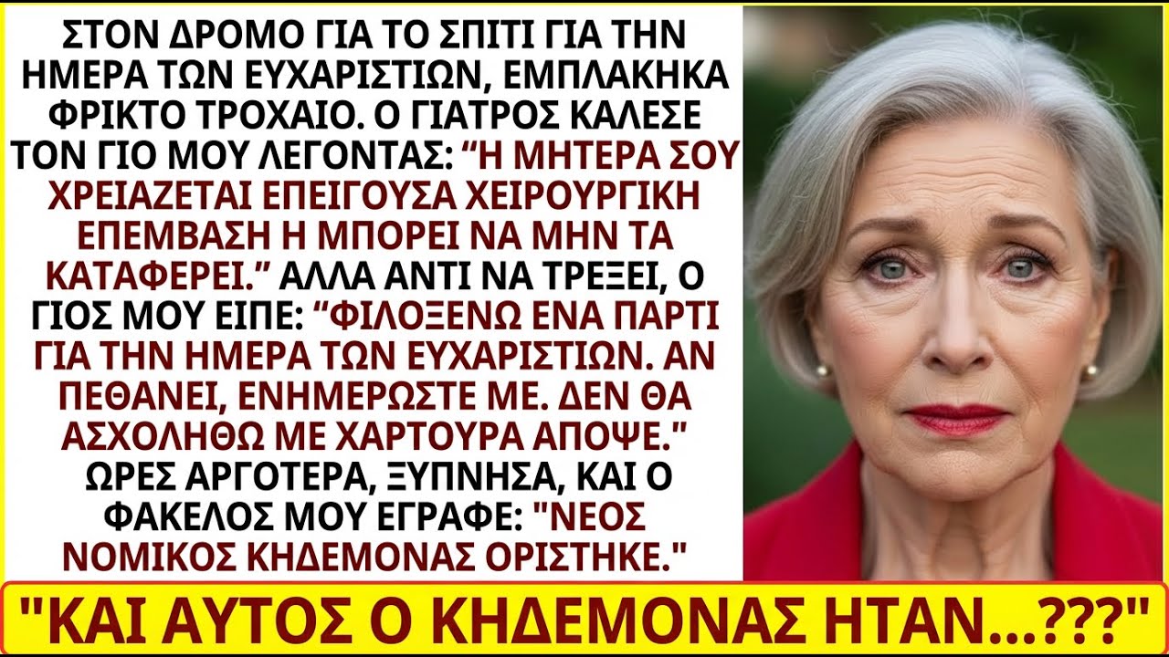 Πηγαίνοντας για Ευχαριστίες είχα σοβαρό ατύχημα. Ο γιος μου αρνήθηκε το χειρουργείο — τα έδωσα όλα.