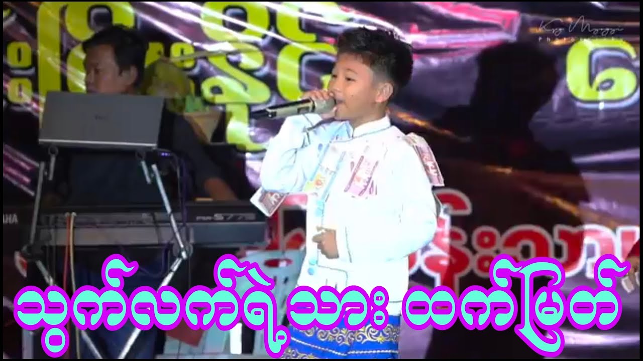 သွက်လက် ရဲ့သား ထက်မြတ် အဆိုကောင်းချက်