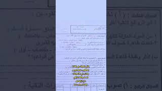 حقيقة تسريب امتحان علوم للصف السادس الابتدائي الترم التاني ٢٠٢٣،حقيقة تسريب امتحان الترم الثاني