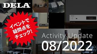 【イベント出展中】 2022年8月 DELA最新情報