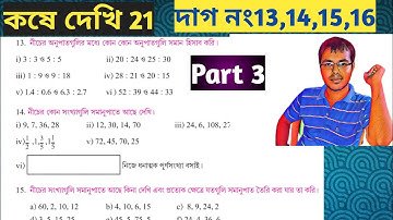 class 6 math কষে দেখি 21 part 3//wbbse class 6 math chapter 21//@WBHomeTuition