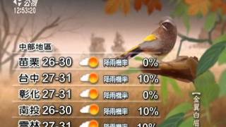 20111024-公視中晝新聞-氣象預報.mpg