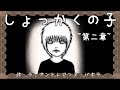 心で読む絵本　第2章　第17話【触角の子~ふつうじゃなくてごめんなさい~】触覚の子『クラスの底辺』