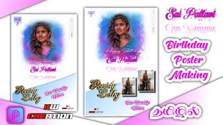 saipallavibirthday poster making|how to make saipallavi birthday poster in mobile|picsart editing