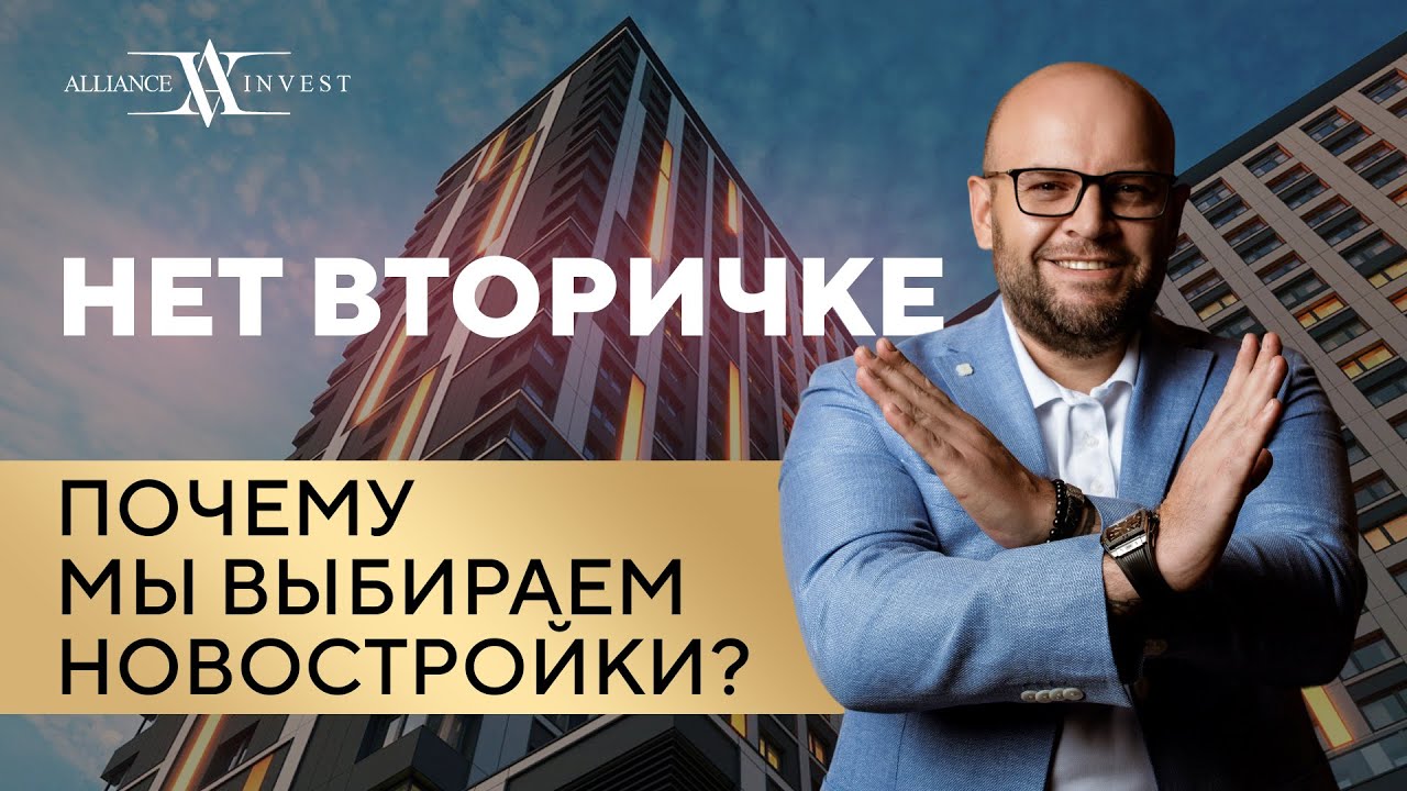 Новостройки: плюсы и минусы