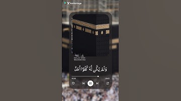 سورة الإخلاص #اكسبلور #المصحف