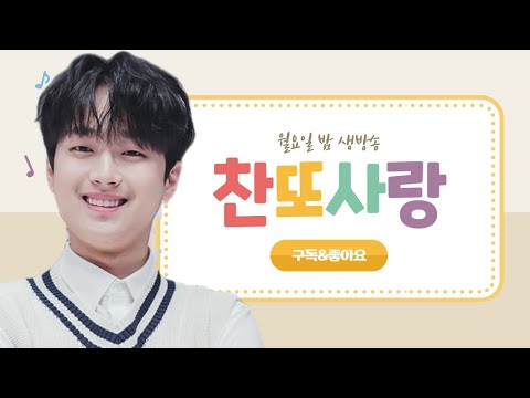 <strong>민원만족</strong> 서울콘 응원합니다!!!(손영주 노래교실,나의순애보 이찬원 헌정곡)