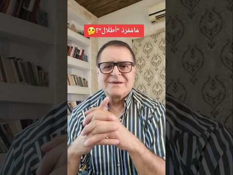 مفرد أطلال