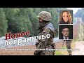 Новая Берлинская стена / Лукашенко возродил Холодную войну / @Татьяна Мартынова  / BEREZOVETSНАЖИВО