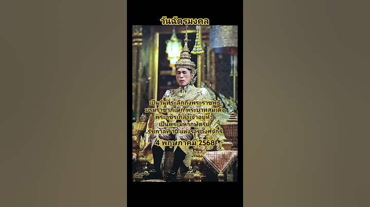 วันฉัตรมงคล 4พฤษภาคม2568 (4,556)