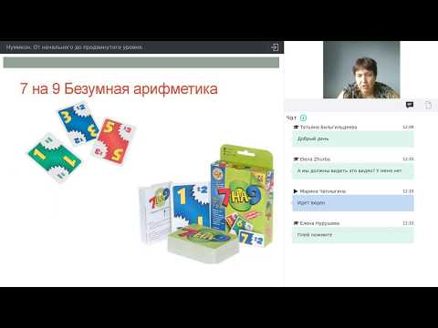 Нумикон От начального до продвинутого уровня. Часть вторая