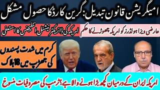 Big changes in US Green Card rules; Is something big happening between Iran & US? 18 dead in Kurram