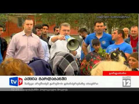 ახალი 12 | აქცია გარდაბანში | 13.09.12