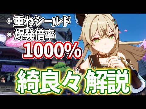 【原神】原神最強格のシールドと爆発火力！驚異の★4「綺良々」を解説します！【げんしん・きらら】