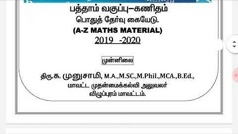 10TH TM SLOW LEARNERS GUIDE