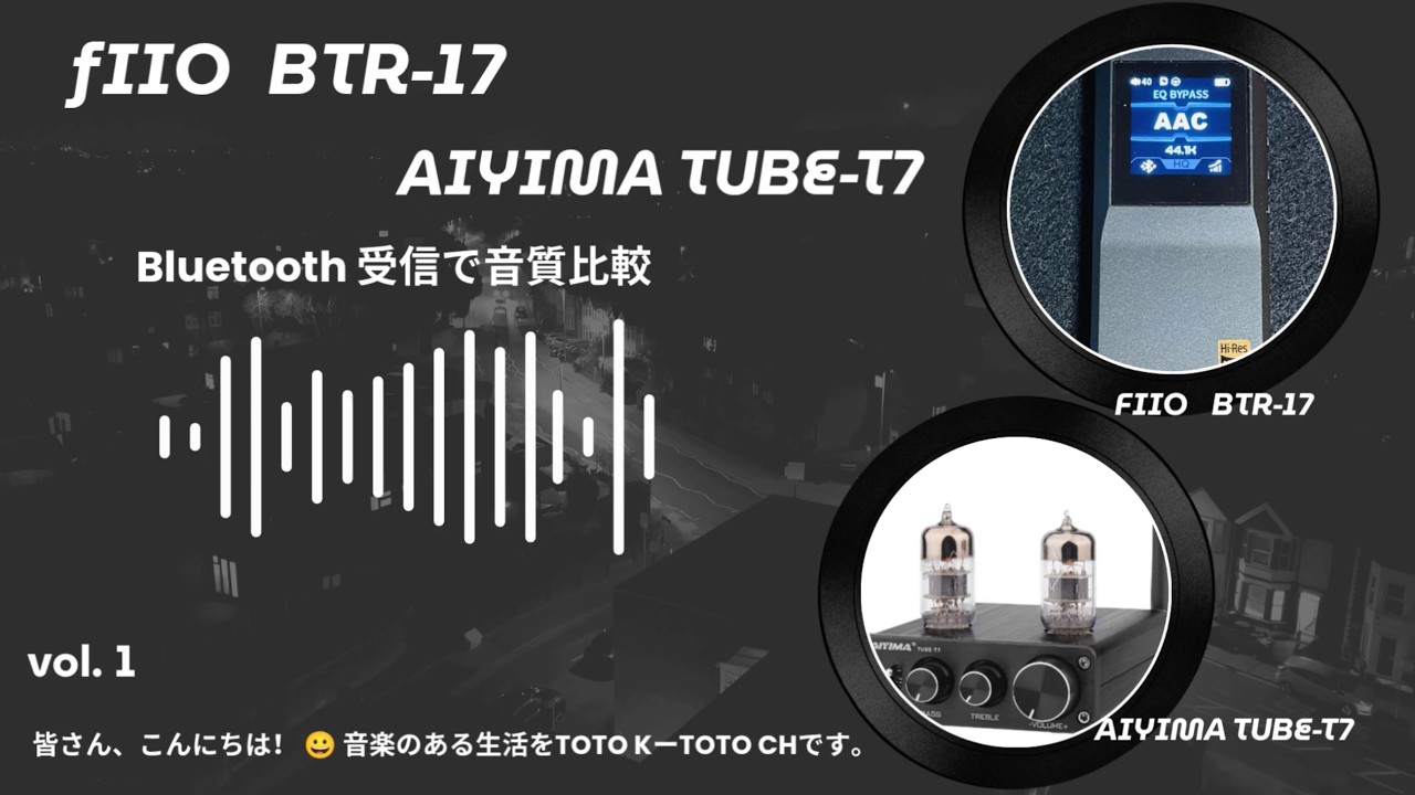 FIIO: BTR-17とAIYIMA TUBE-T7でBluetooth接続して真空管アンプで