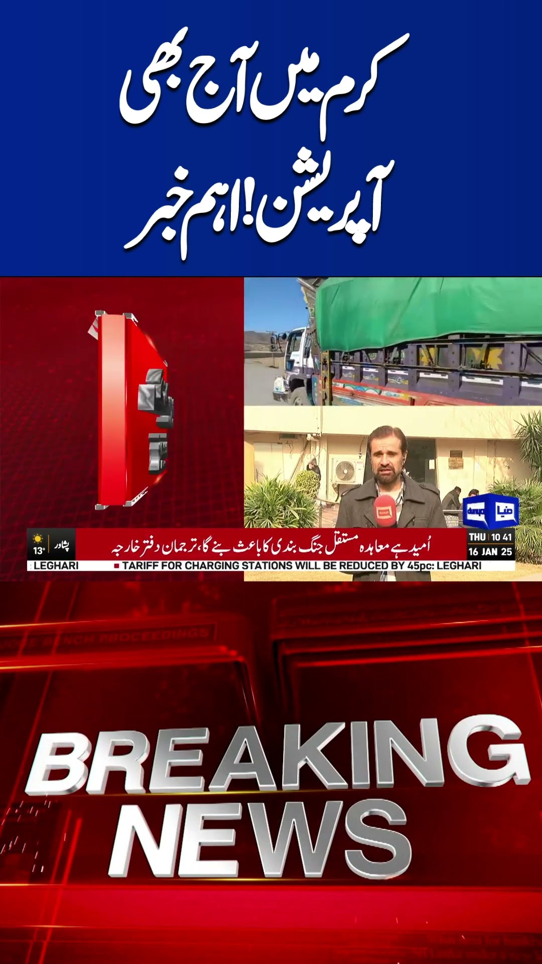 Operation Continues in Kurram: Latest Updates | Regional Security | Dunya News#shorts #shortvideo