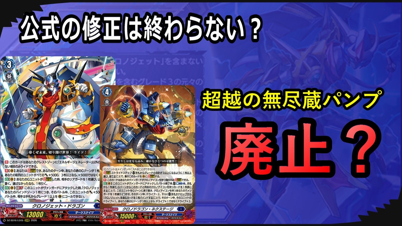 リメイク】新クロノジェット登場で、調整ミスクレストとおさらば