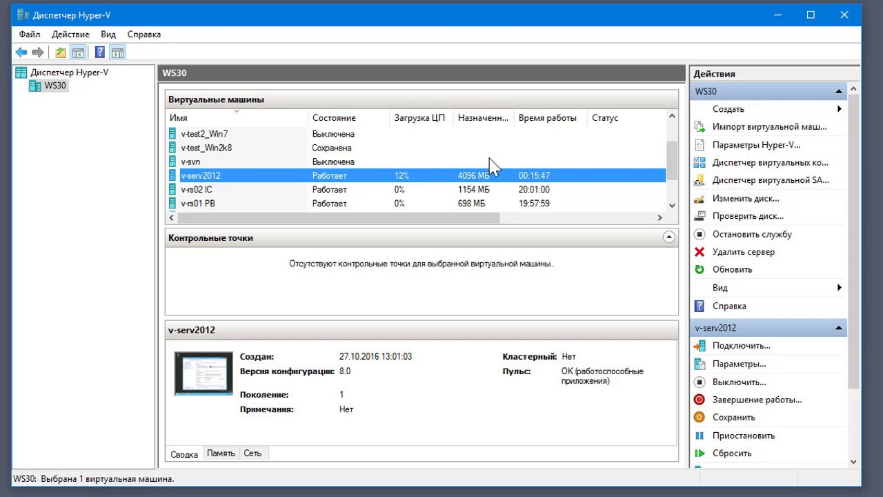 Hyper v интерфейс. Hyper-v виртуальная машина. microsoft hyper-v интерфейс. установка hyper v. меню виртуальной машины microsoft hyper-v.
