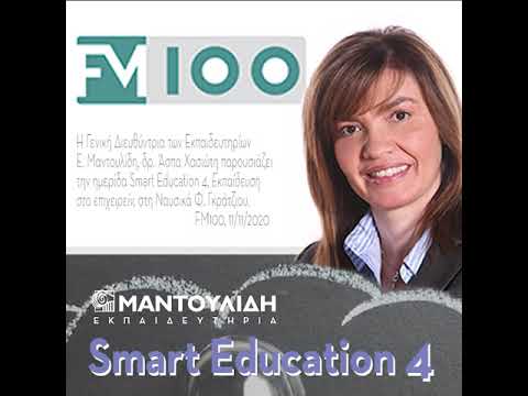 Παρουσίαση της 4ης ημερίδας SMART EDUCATION στον FM100