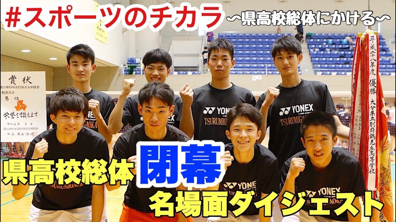 大分県高校総体結果速報 日程組み合わせ ずっとスポーツ 大分県高校総体結果速報 日程組み合わせ ずっとスポーツ