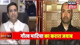 Kashmir मुद्दे पर Gaurav Bhatia के सामने Majid Haidari बैचैन ! Aar Paar Amish Devgan