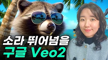 구글 영상 AI Veo 2 기초 사용법
