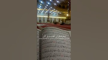 ‎قران كريم بصوت جميل جدا جدا قبل النوم 😙نفسيه لا توصف تهدئه لأعصا  ❤️قرآن #دويتو #4k