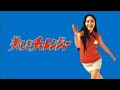 美しきチャレンジャー 1971 新藤恵美