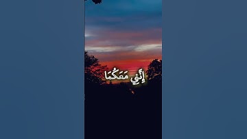أكتب شيء تؤجر عليه ❤😴  / القارئ محمد ديبروف