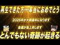 400年に1回の大開運日！！まもなく黄金のコスモシャワーが降り注ぎます！